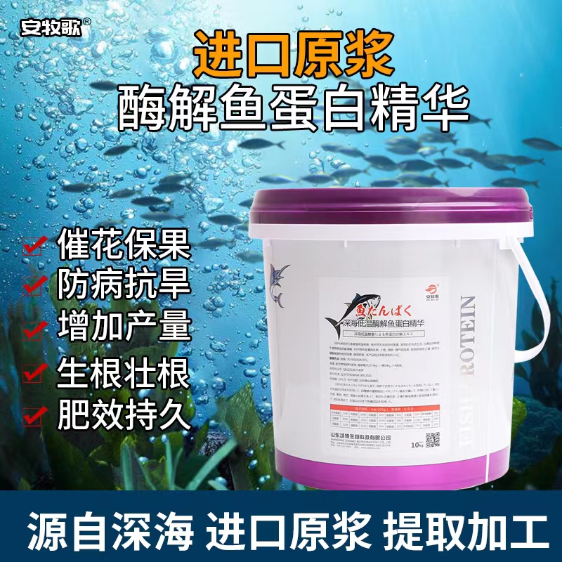 进口鱼蛋白原浆