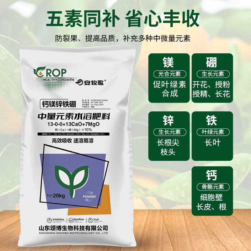 钙镁硼锌铁 冲施肥20kg大包装