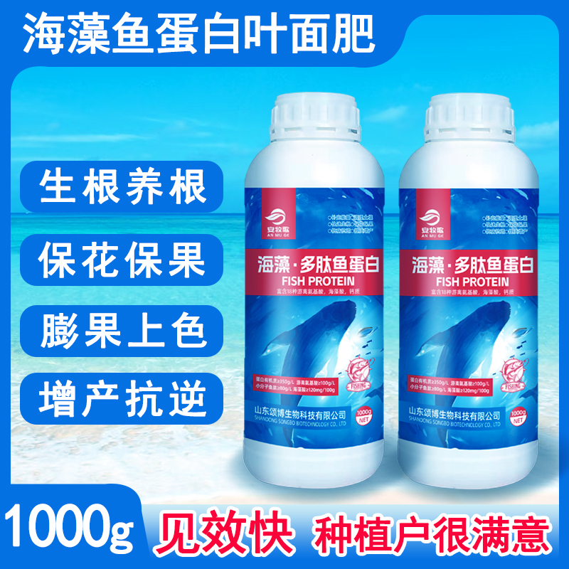 海藻 多肽鱼蛋白