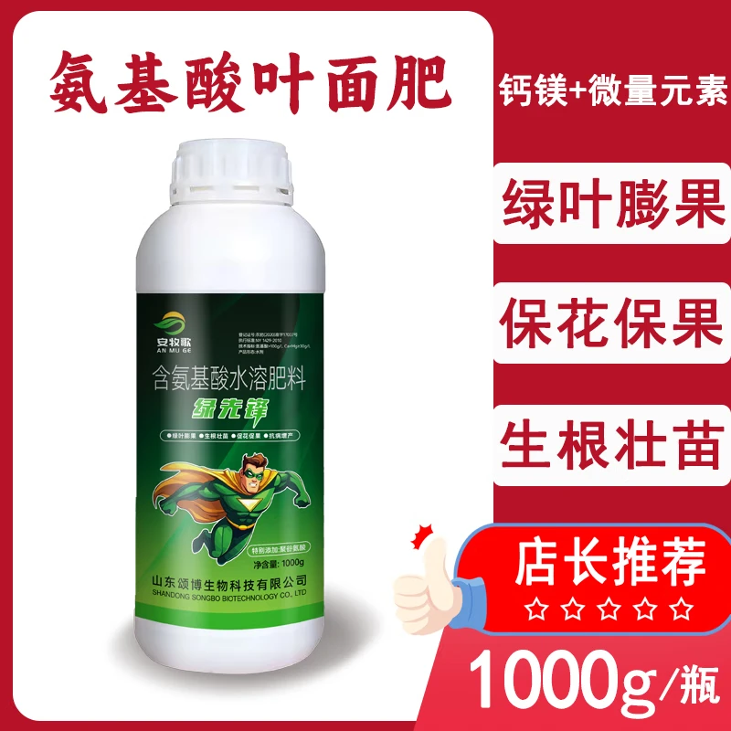 氨基酸叶面肥 绿叶先锋