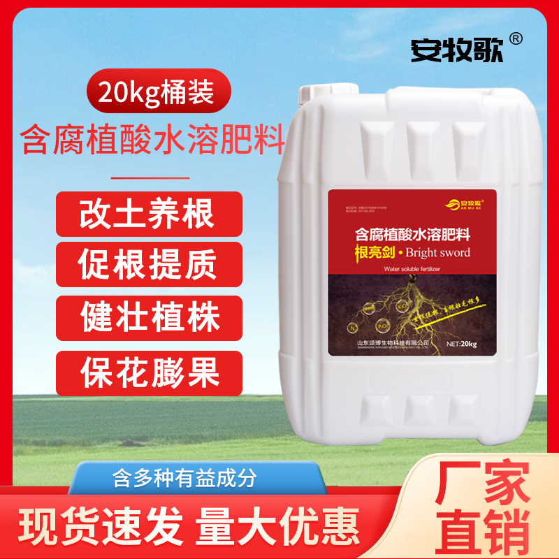 根亮剑 腐植酸生根肥料