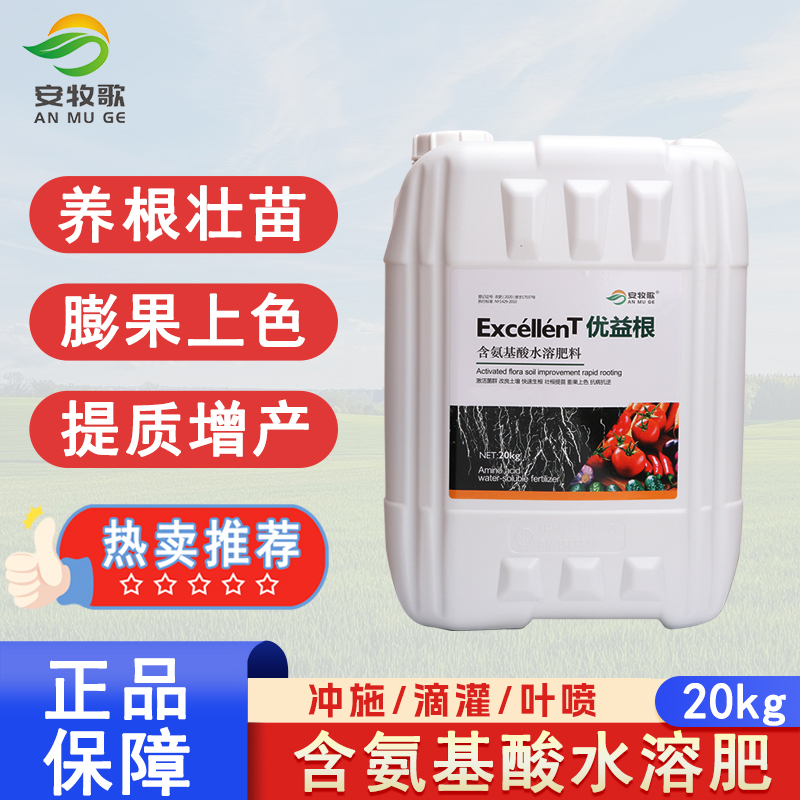 安牧歌  含氨基酸水溶性肥料