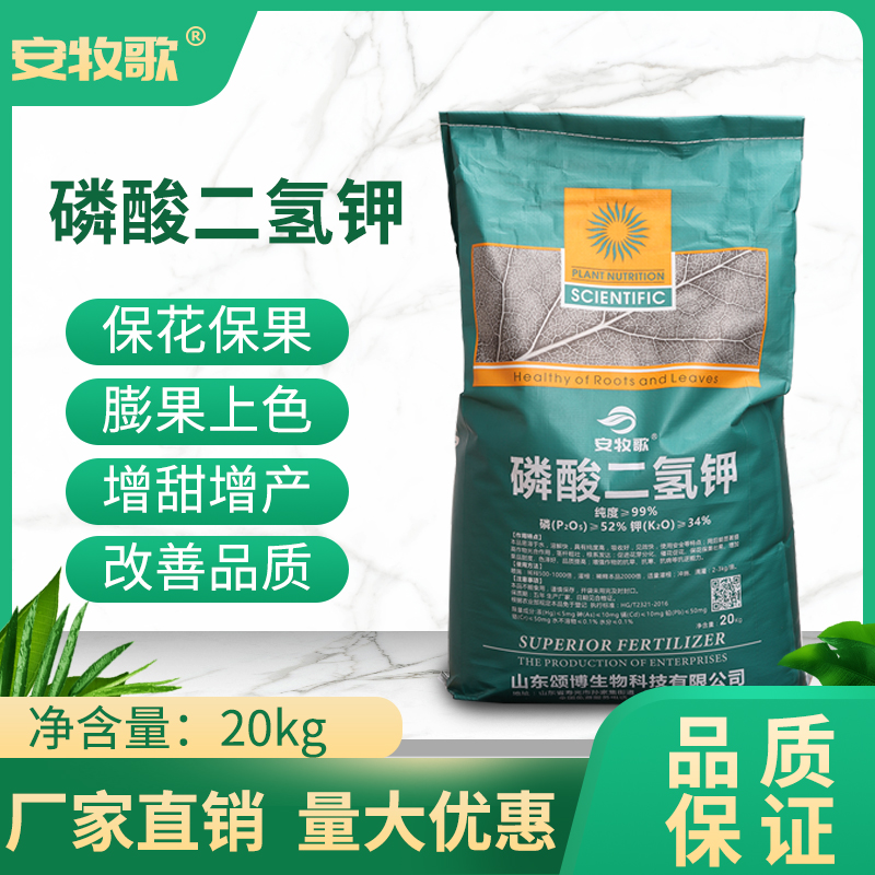 安牧歌 磷酸二氢钾