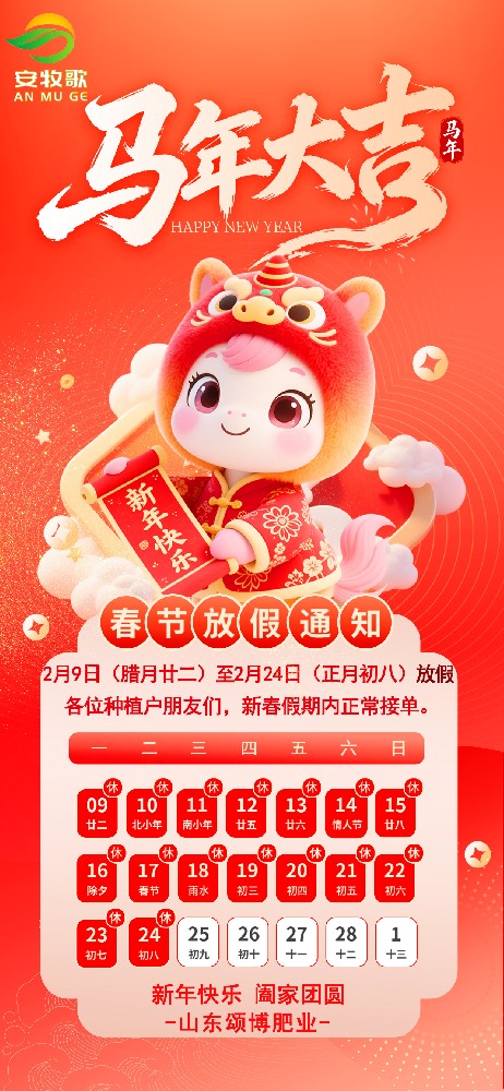 山东颂博肥业2026年 春节放假安排